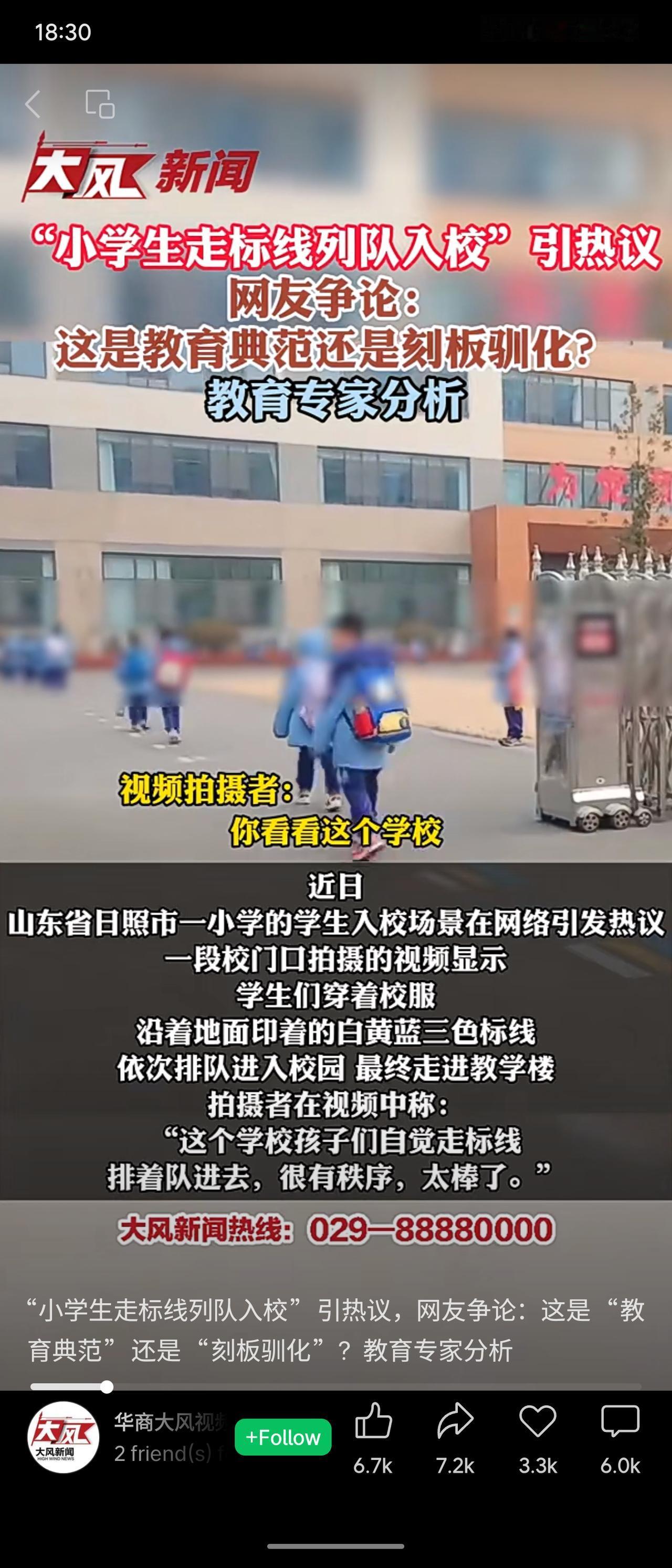 山东日照一小学要求学生沿地面标线列队入校，视频引发热议。支持者称赞其秩序井然，反