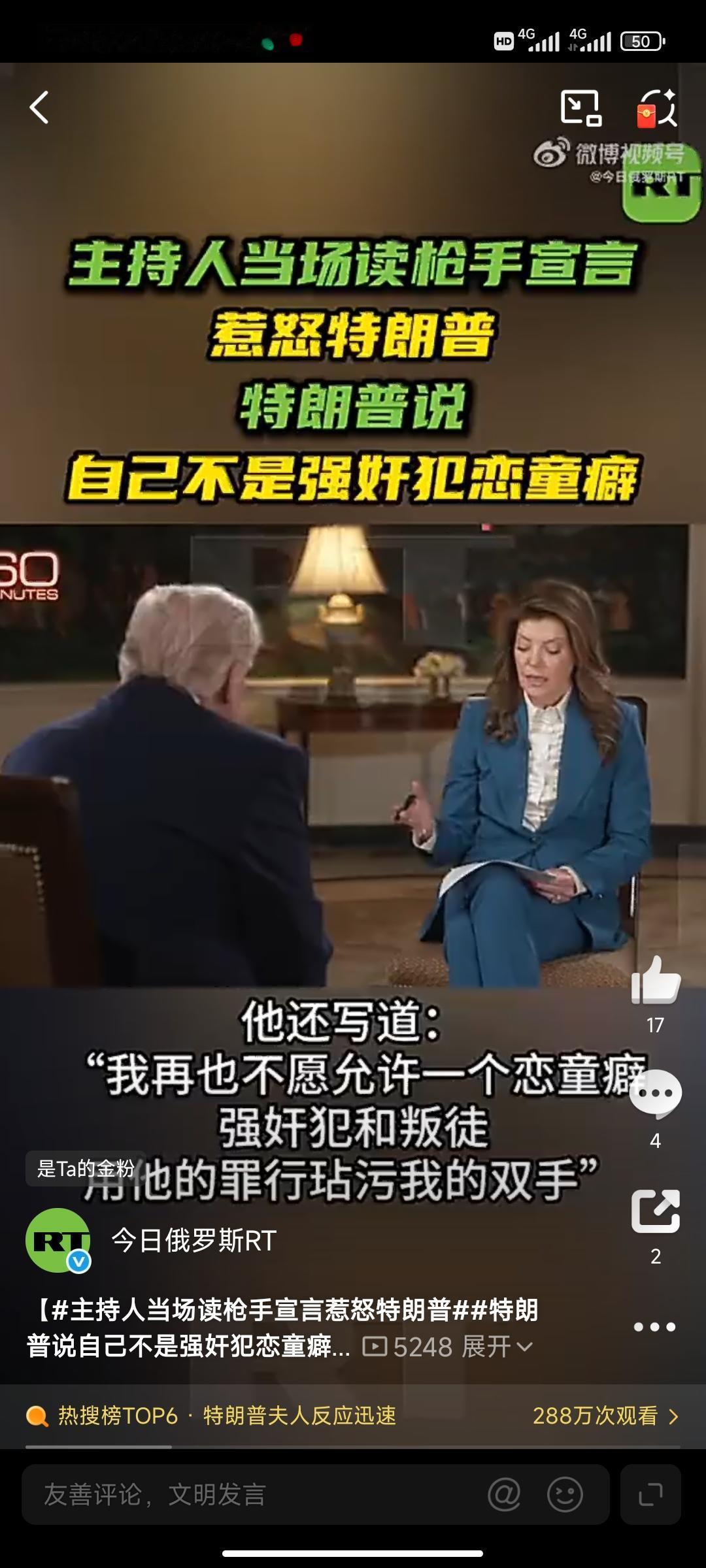 暗杀特朗普的枪手宣言:
       “我再也不愿允许一个恋童癖、强奸犯和叛徒用