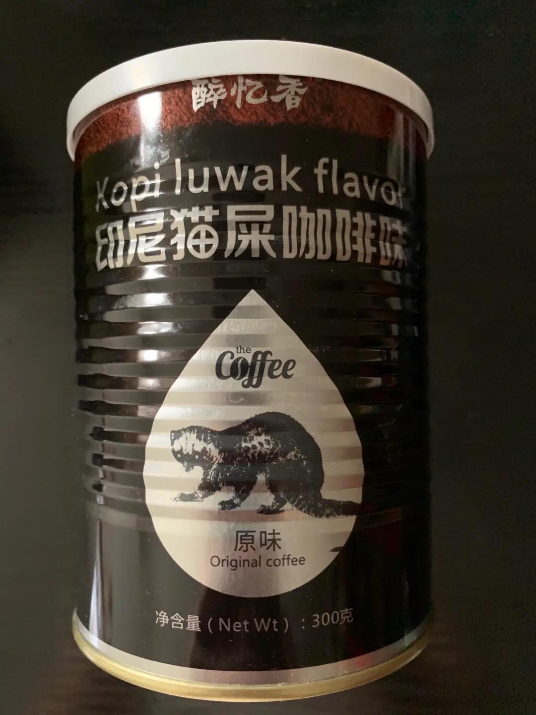 猫屎咖啡，鸭屎香，狗屎糖。有谁都全吃过？