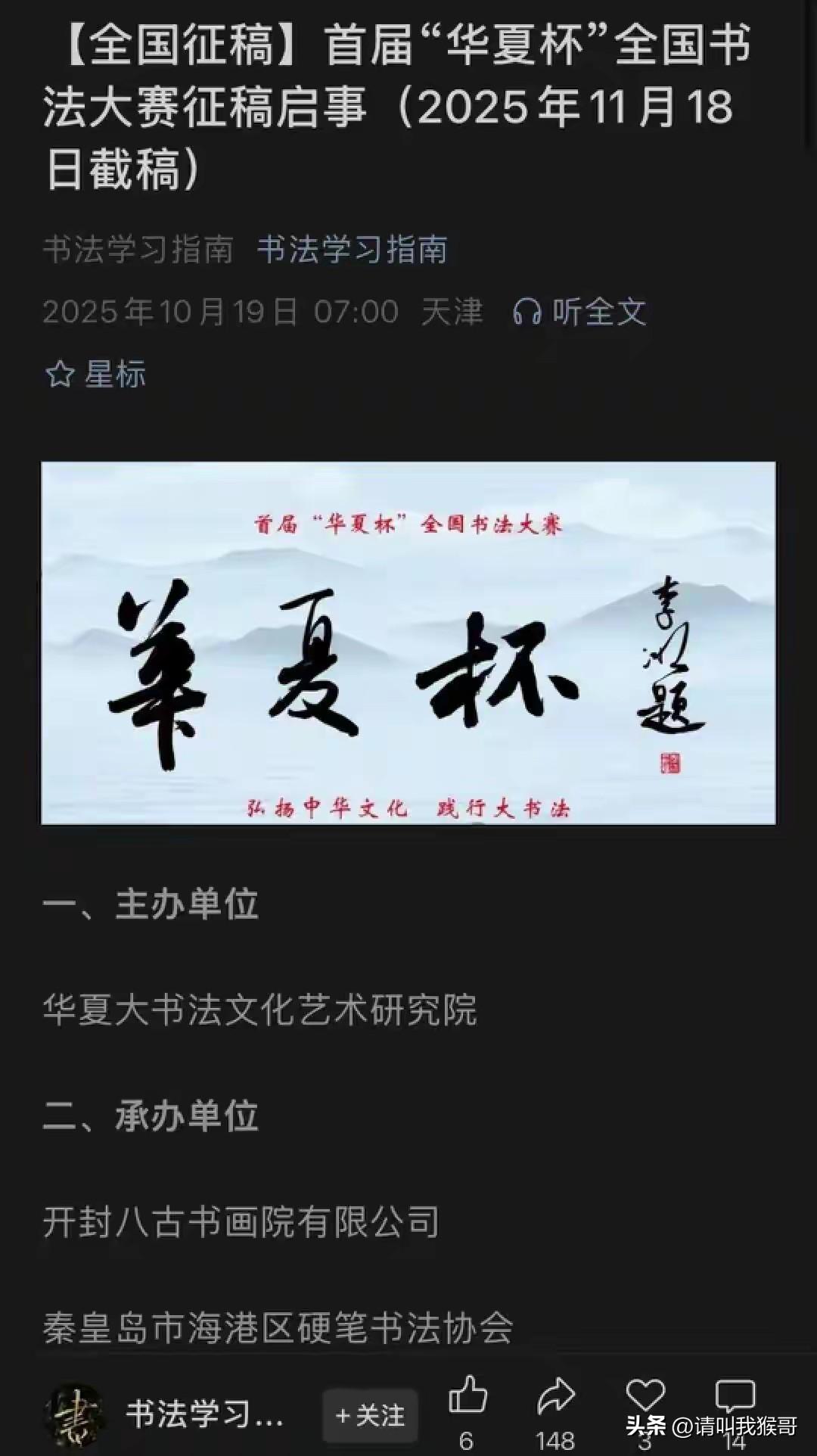 这“华夏杯”全国书法大赛简直是离谱他妈给离谱开门——离谱到家了！近日网友发现，公