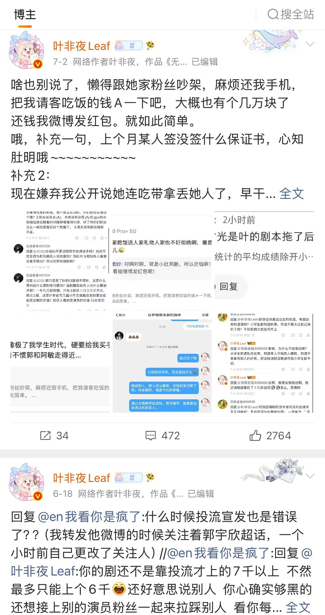 郭宇欣 我和周也还不一定谁蹭谁呢叶非夜终于天亮了，郭宇欣之前不配合工作导致幕后投