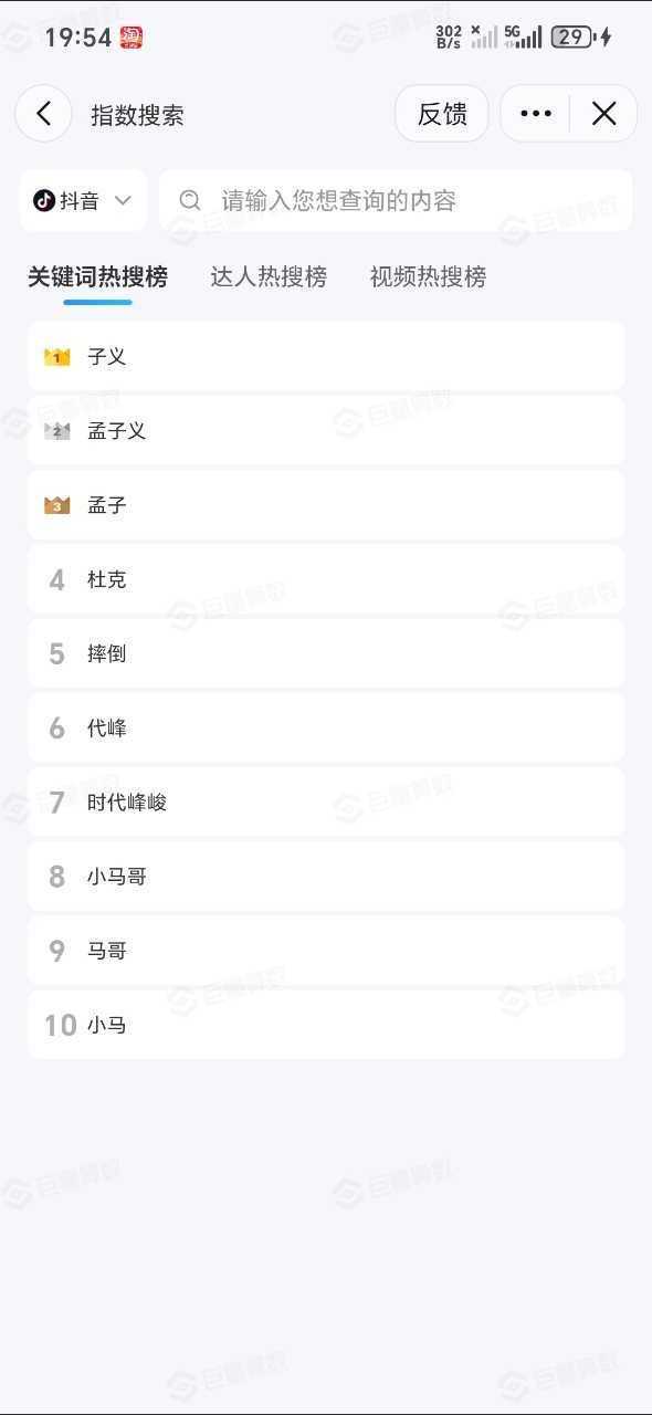 孟子义抖搜索关键词包揽前三了 🔥🔥很安心 