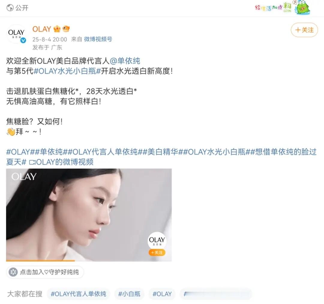单依纯Olay美白品牌代言人＆沙宣美护发代言人恭喜，一周内宣两个商务了。完全是热