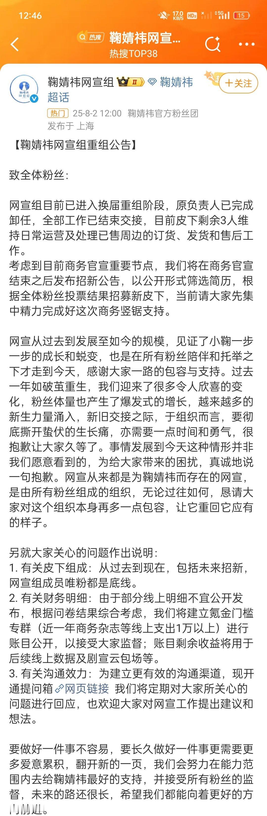 鞠婧祎网宣组重组上rs了，鞠姐那么火，粉丝也是火起来了 ​​​