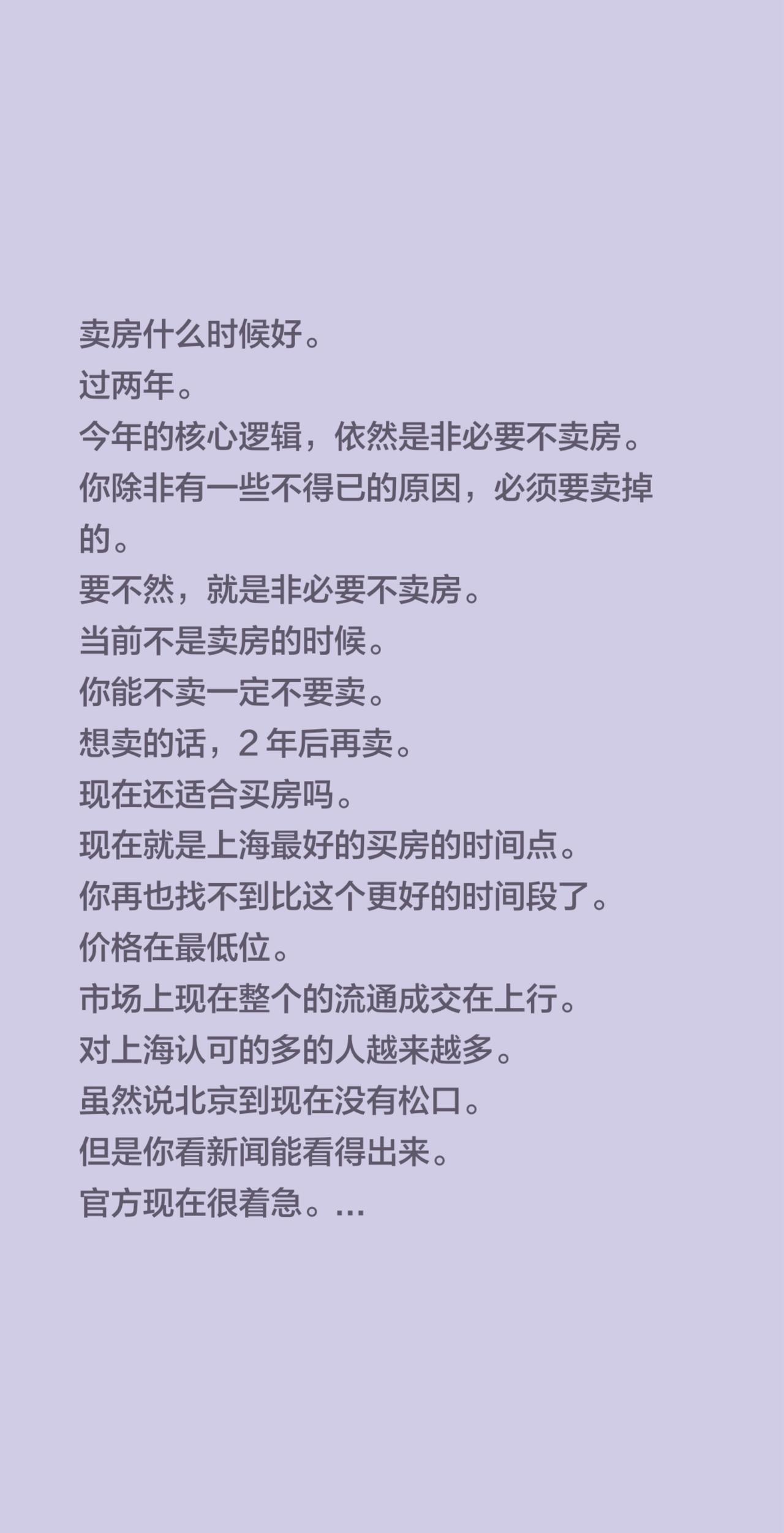 卖房什么时候好。
过两年。
今年的核心逻辑，依然是非必要不卖房。
你除非有一些不