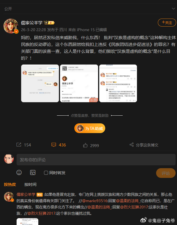 网名叫大V网民 违规转发了被微信管理员认定的违法声明 蓄意借某历史主播被封号的舆