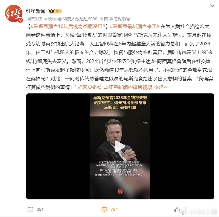 马斯克预言10年后钱将彻底没用 马斯克又爆语出惊人的言论了！他说10年后AI和机