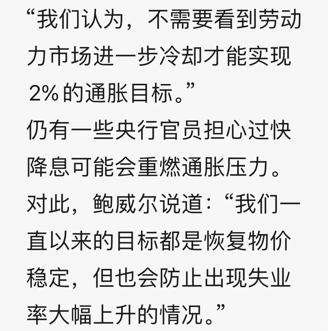 鲍威尔最新表态暗示小步伐降息