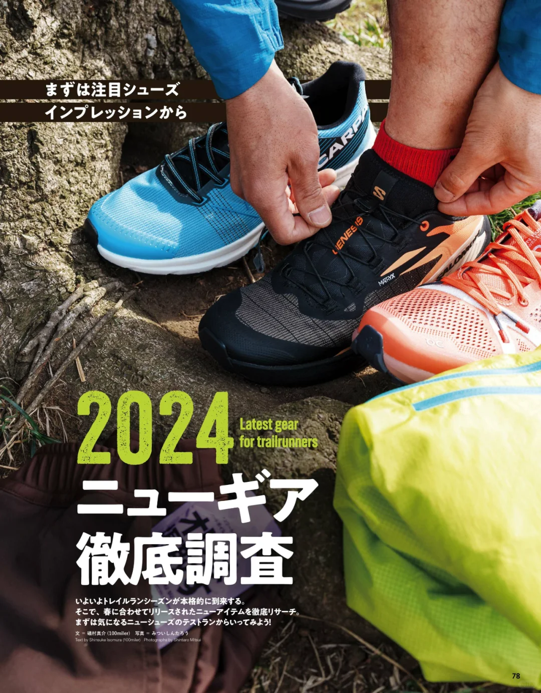 RUN + TRAIL | 2024年新款越野装备彻底调查