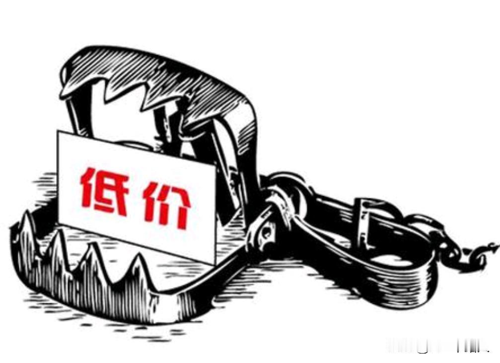 电商的低价倾销不光拉低了商品的价格
还拉低了商品的质量
还拉低了生产者利润
还拉