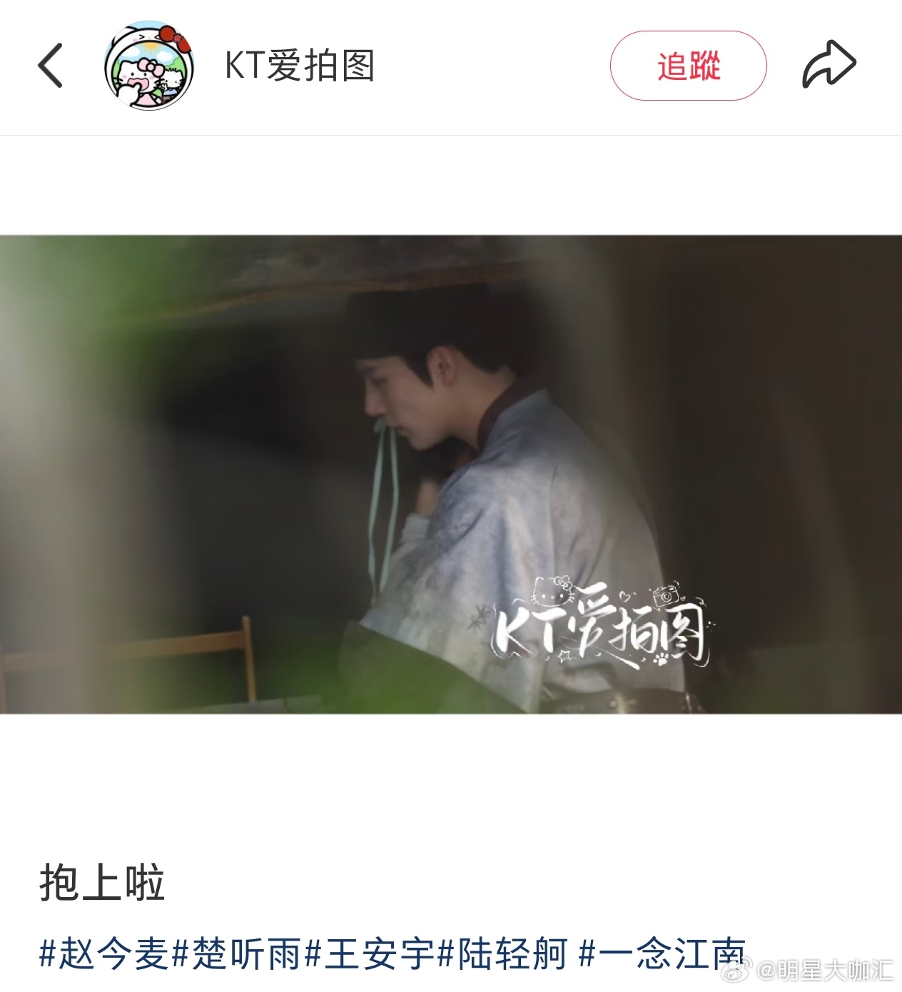 电视剧一念江南赵今麦王安宇拥抱路透刚开拍就抱上了！期待楚听雨陆轻舸 能不能明天就