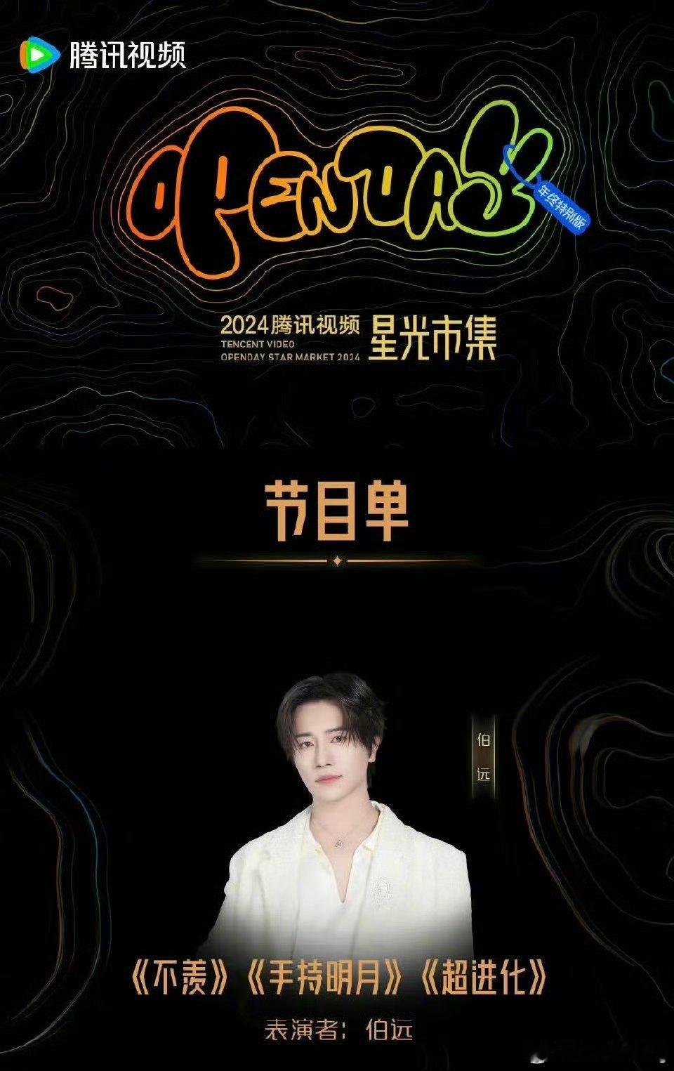伯远再唱九重紫大奉打更人OST 看到曲目就已经期待伯远的舞台了，好爱舞台上的他，