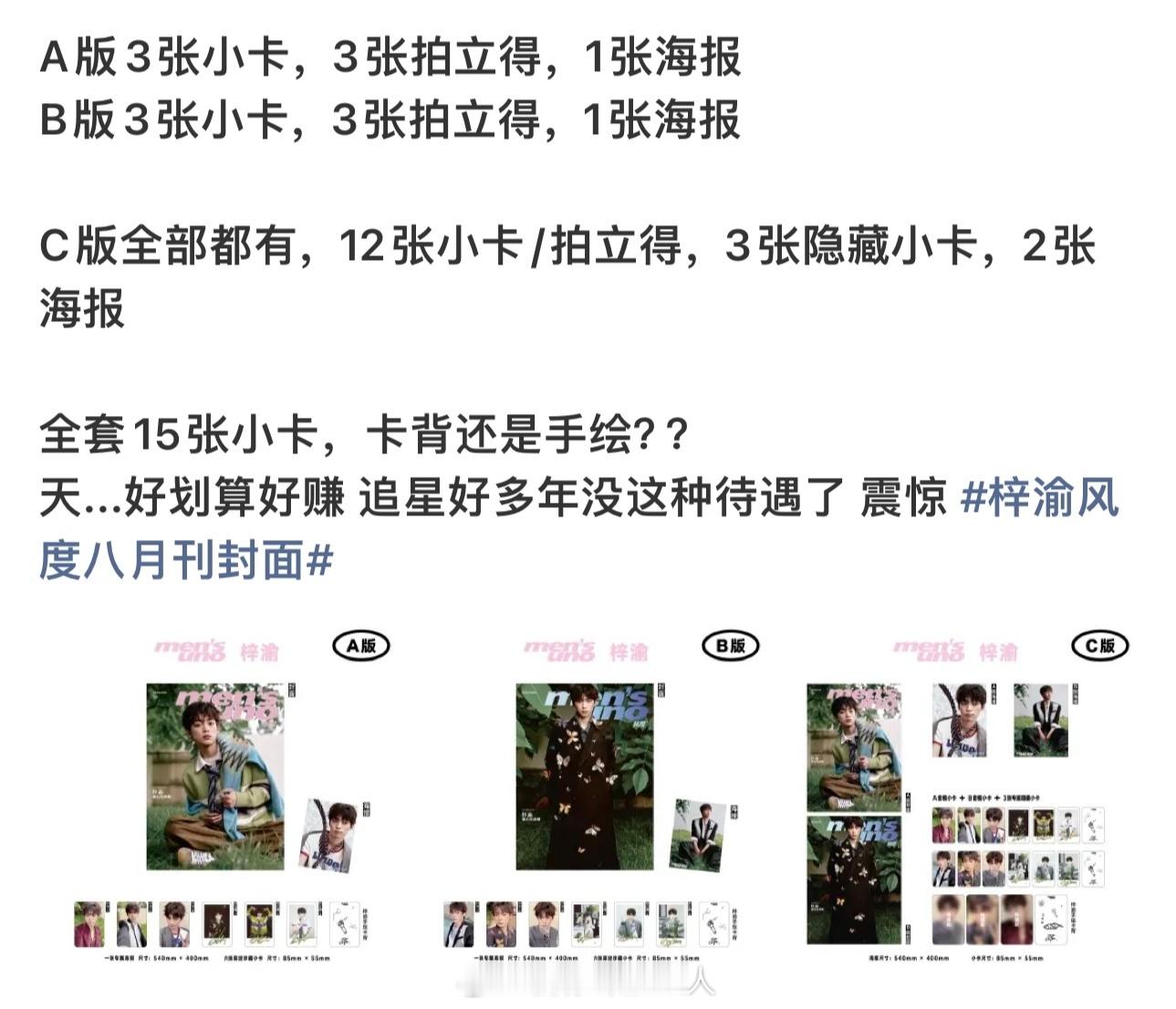 梓渝杂志配置👇全套有15张小卡，还有手绘卡背✍️ ​​​