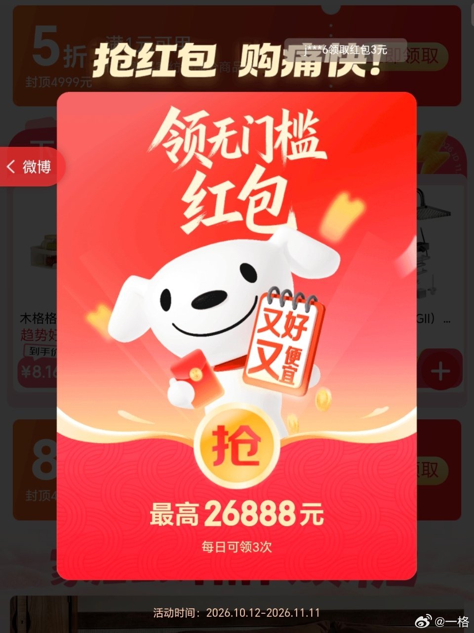 双十一这就开始了[淡淡的]啥也不说了，先领个 JD 红包吧： 🧧 ​​​