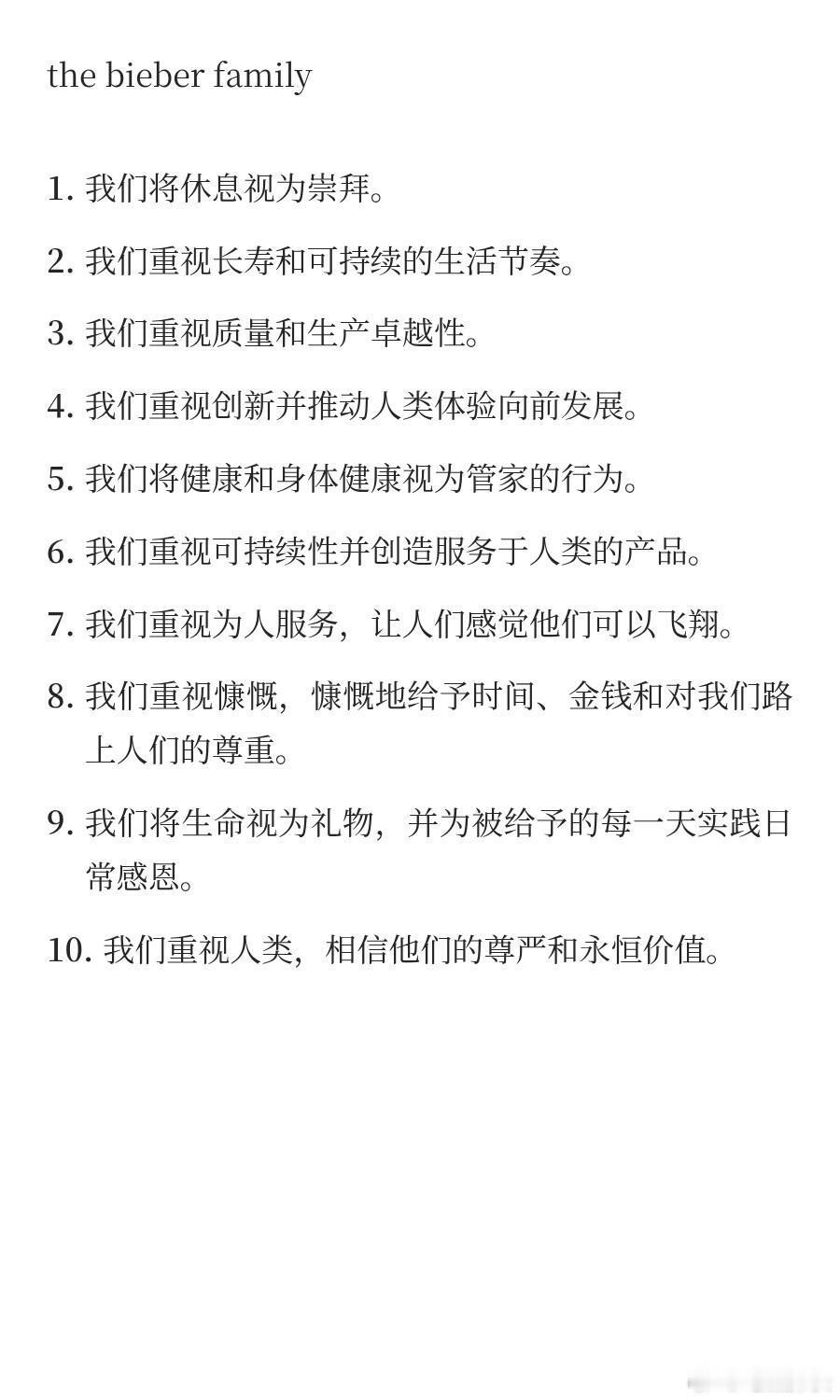 比伯晒家规 比伯晒家规，好奇怪[允悲] 比伯家规 ​​​
