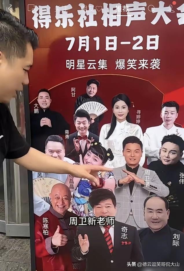 郭德纲亲师哥奇志相声社开业，姜昆题字侯耀华坐镇，观众却只认他？道理其实很简单
 