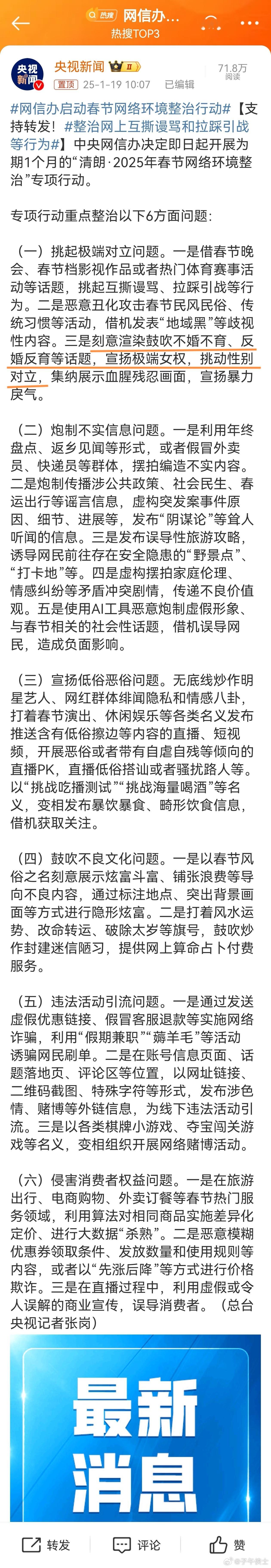 整治网上互撕谩骂和拉踩引战等行为 这是央办首次提出把极端女权作为打击对象。坚决拥