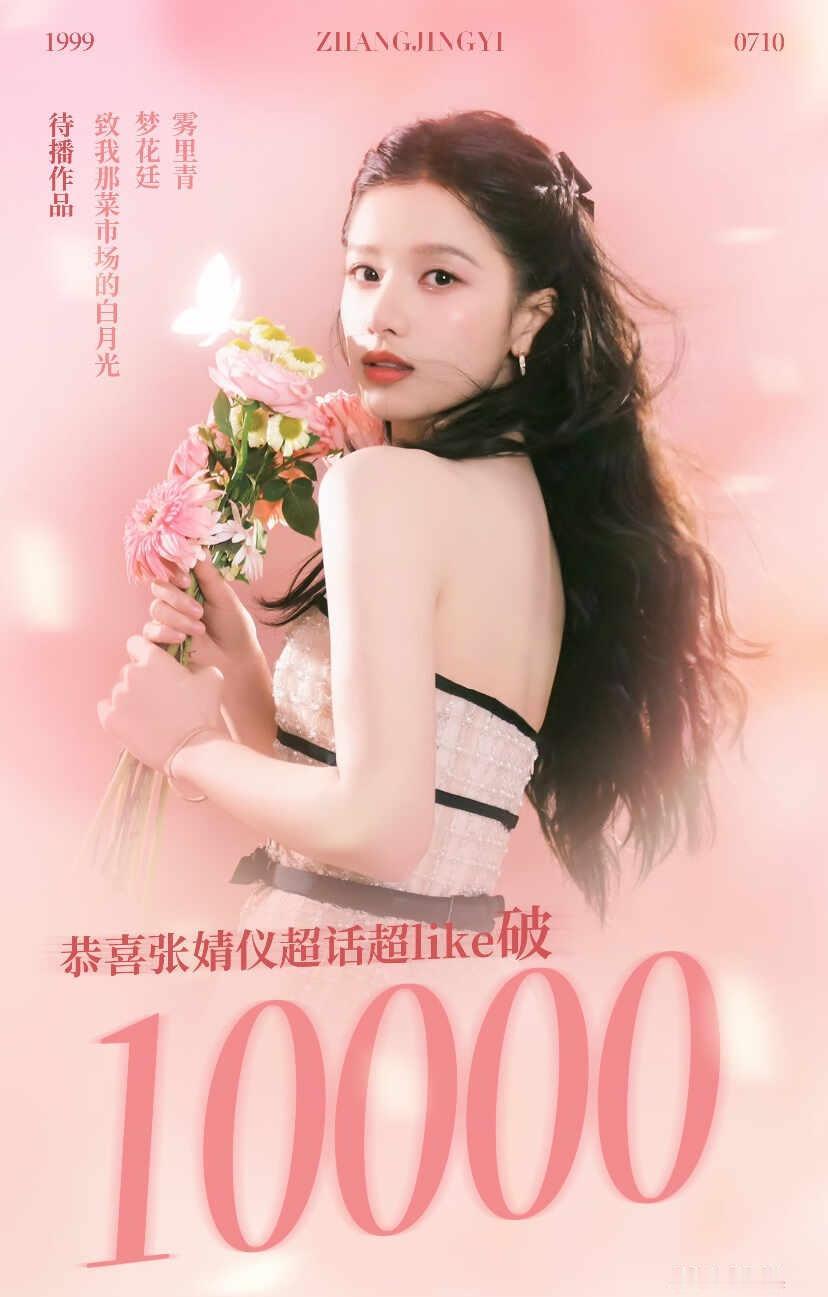 恭喜婧仪宝宝！