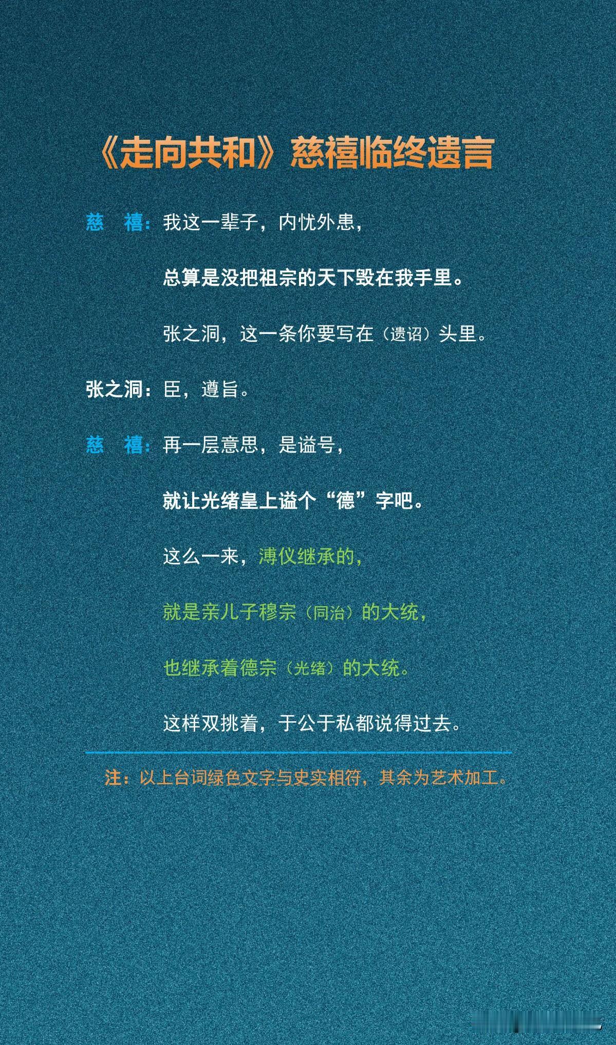 《走向共和》慈禧临终遗言