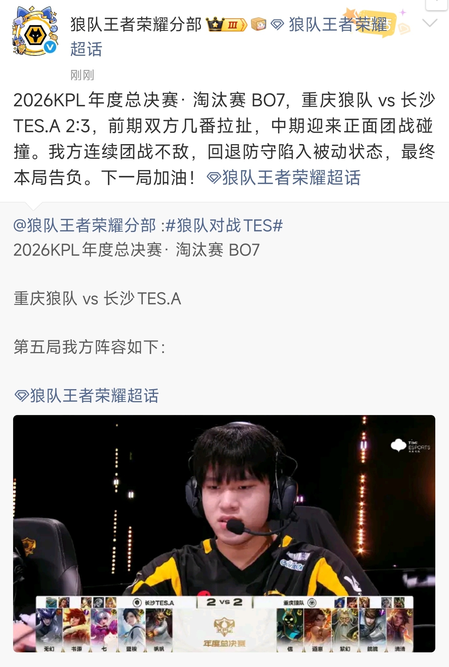 狼队对战TES巅峰相遇，拼至最后一刻。重庆狼队与长沙TES.A打满五局，你来我往