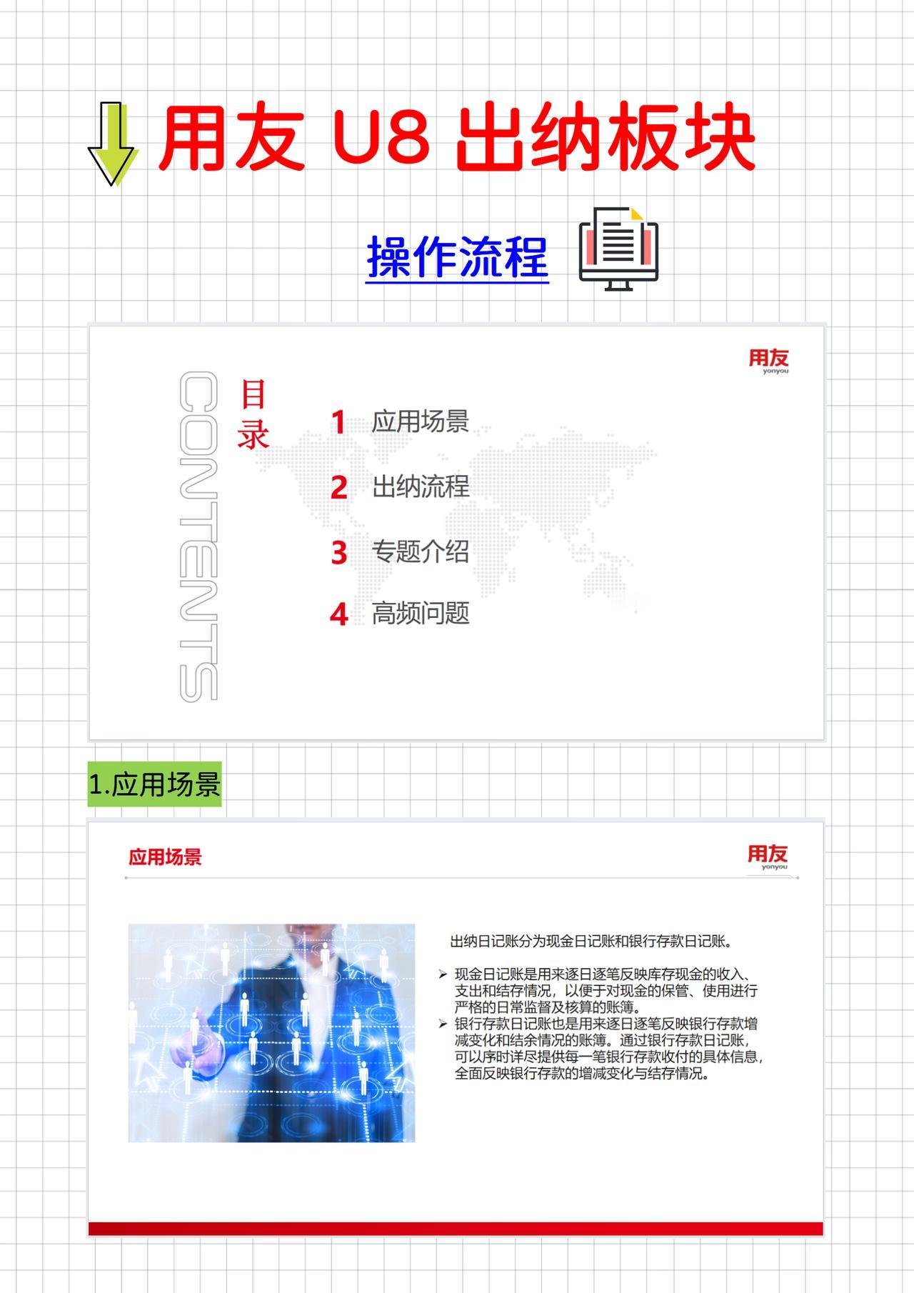 用友 U8 出纳模块操作流程，图文结合展示，超详细，不会就照着做