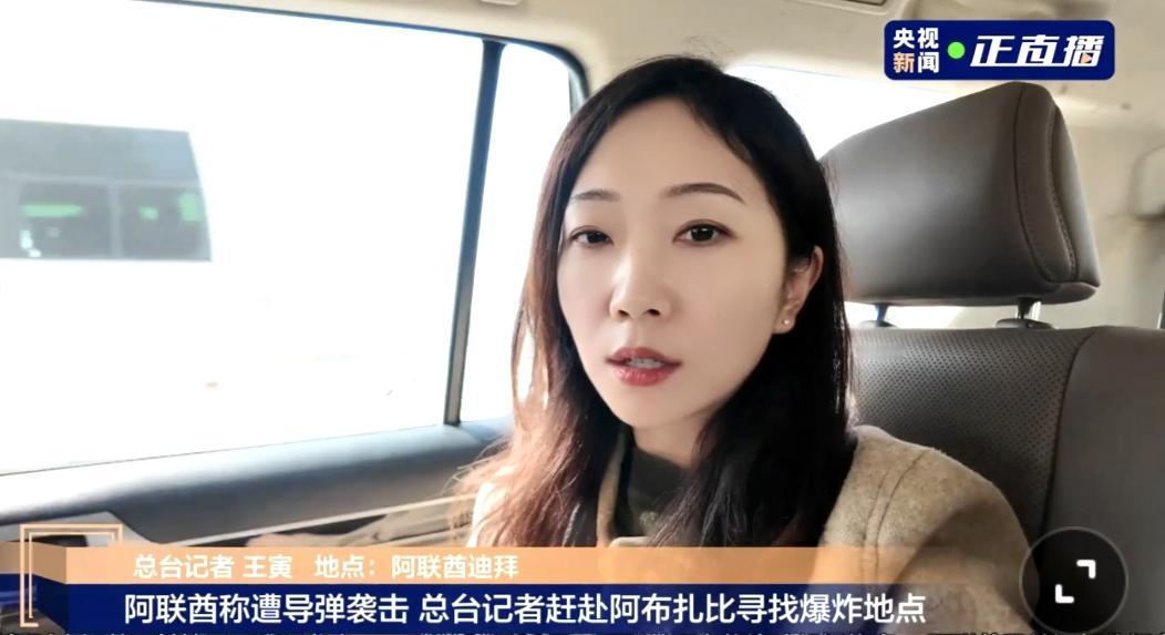 这不是演员韩雪吗？怎么成了一名驻外记者了呀？！看了名字，才知道她叫王寅，是总台驻