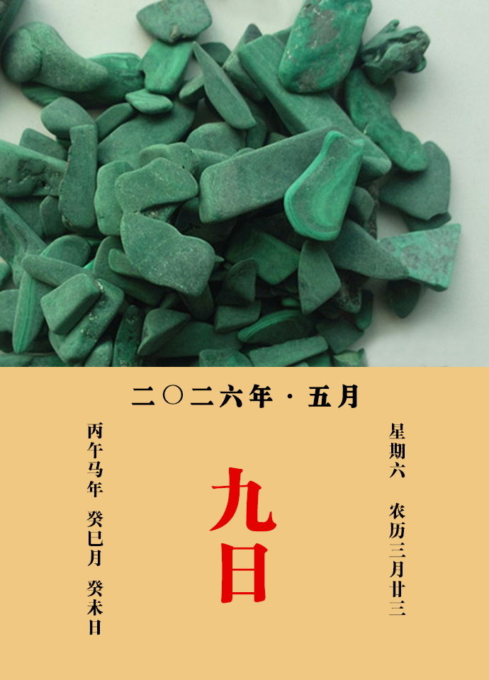 每天一味中草药 《名医别录》载：曾青，养肝胆，除寒热，杀白虫，疗头风，脑中寒，止
