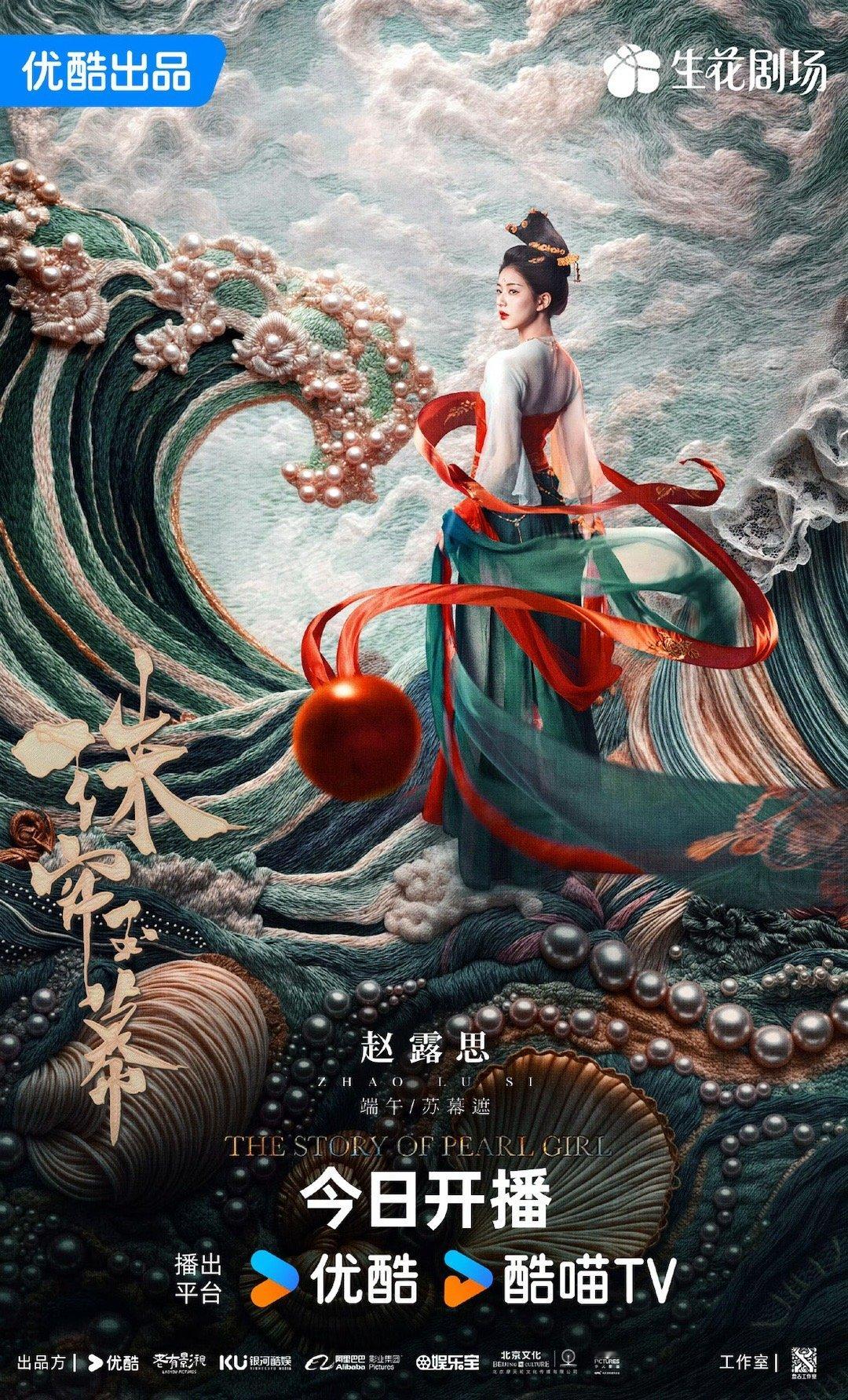 赵露思刘宇宁#珠帘玉幕#和虞书欣丁禹兮#永夜星河#今天同时开播，你会追哪部[do