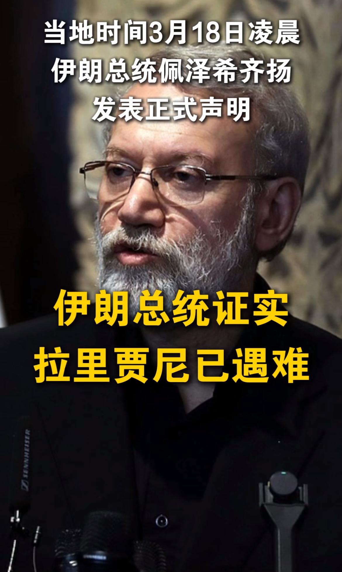 实锤了！伊朗又损失一员大将，这内部安全形势仍不乐观，还得重点放在找内鬼身上，重要
