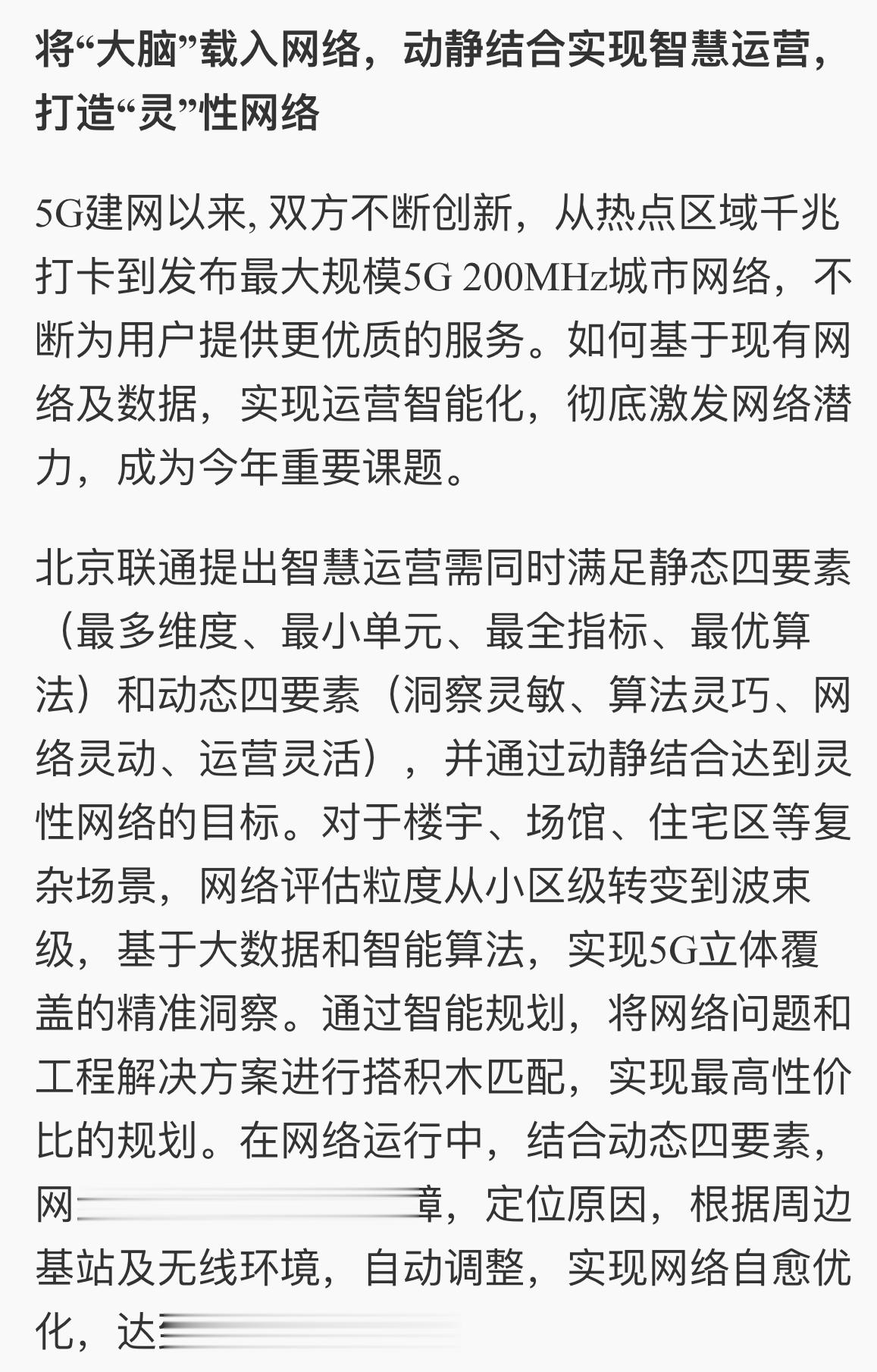 #5GCapital# 商用4年，网络开始进入5G深度覆盖攻坚区，同时，也需要开