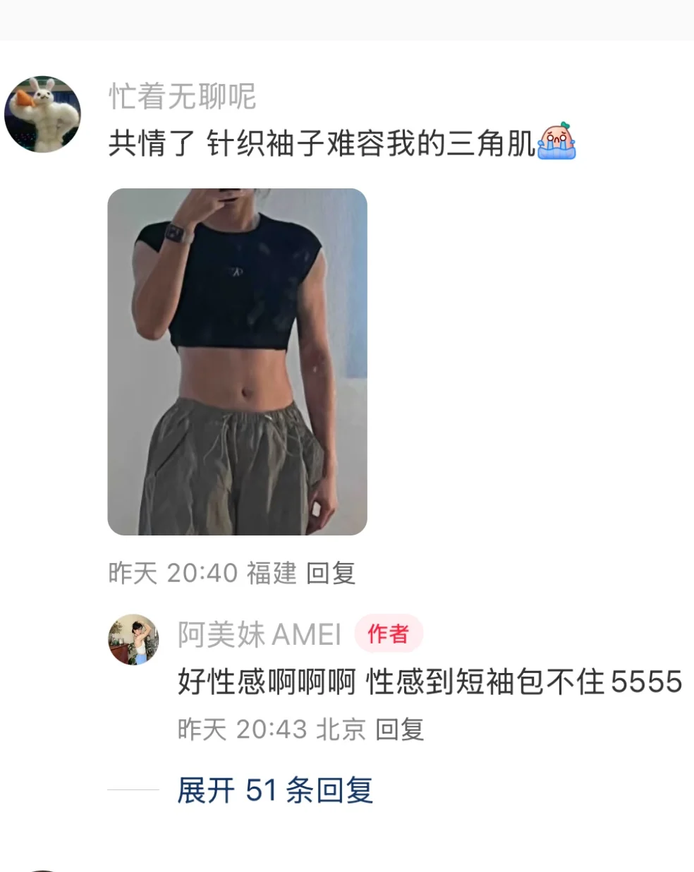 健身女有自己的买家秀（被阿美妹回复版