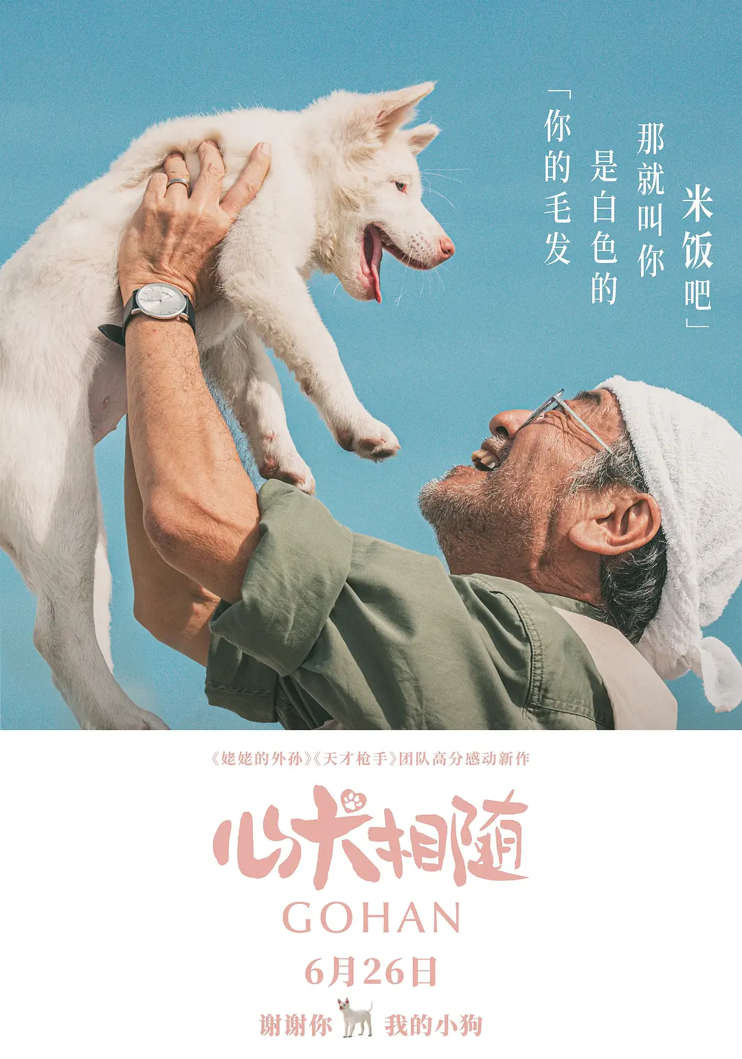 影讯 06.26泰国批片心犬相随 影片信息（9点上片）外文片名：Gohan国 别