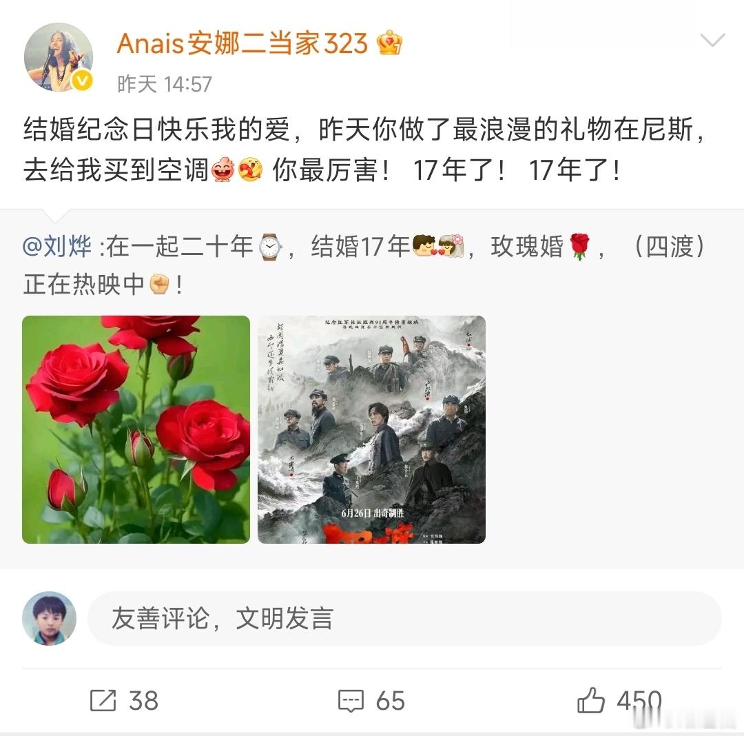经常跟小河他们一起演出的安娜老师原来是刘烨老婆。结婚17周年纪念日在尼斯收到刘烨