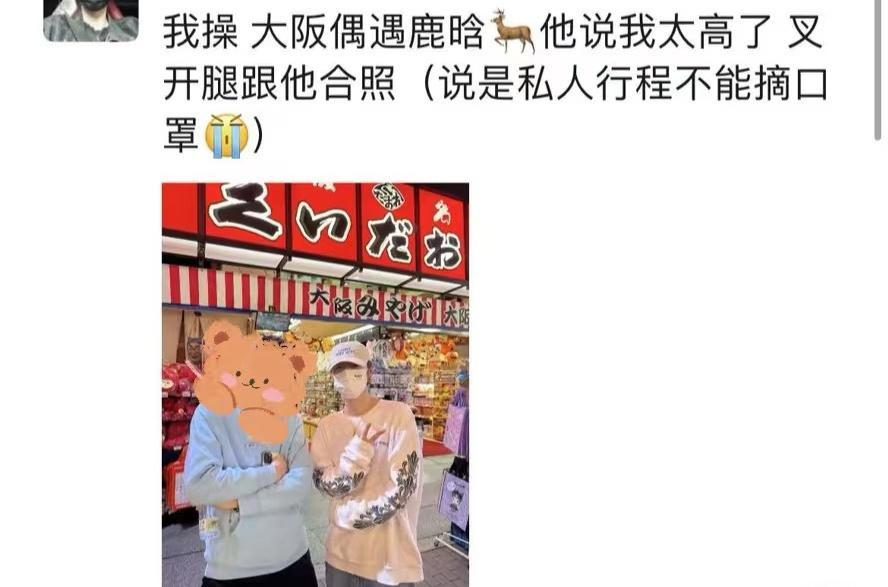 #大阪偶遇鹿晗#网友在大阪偶遇鹿晗，居然还合照了！是谁羡慕了我不说[悲伤]。鹿哥