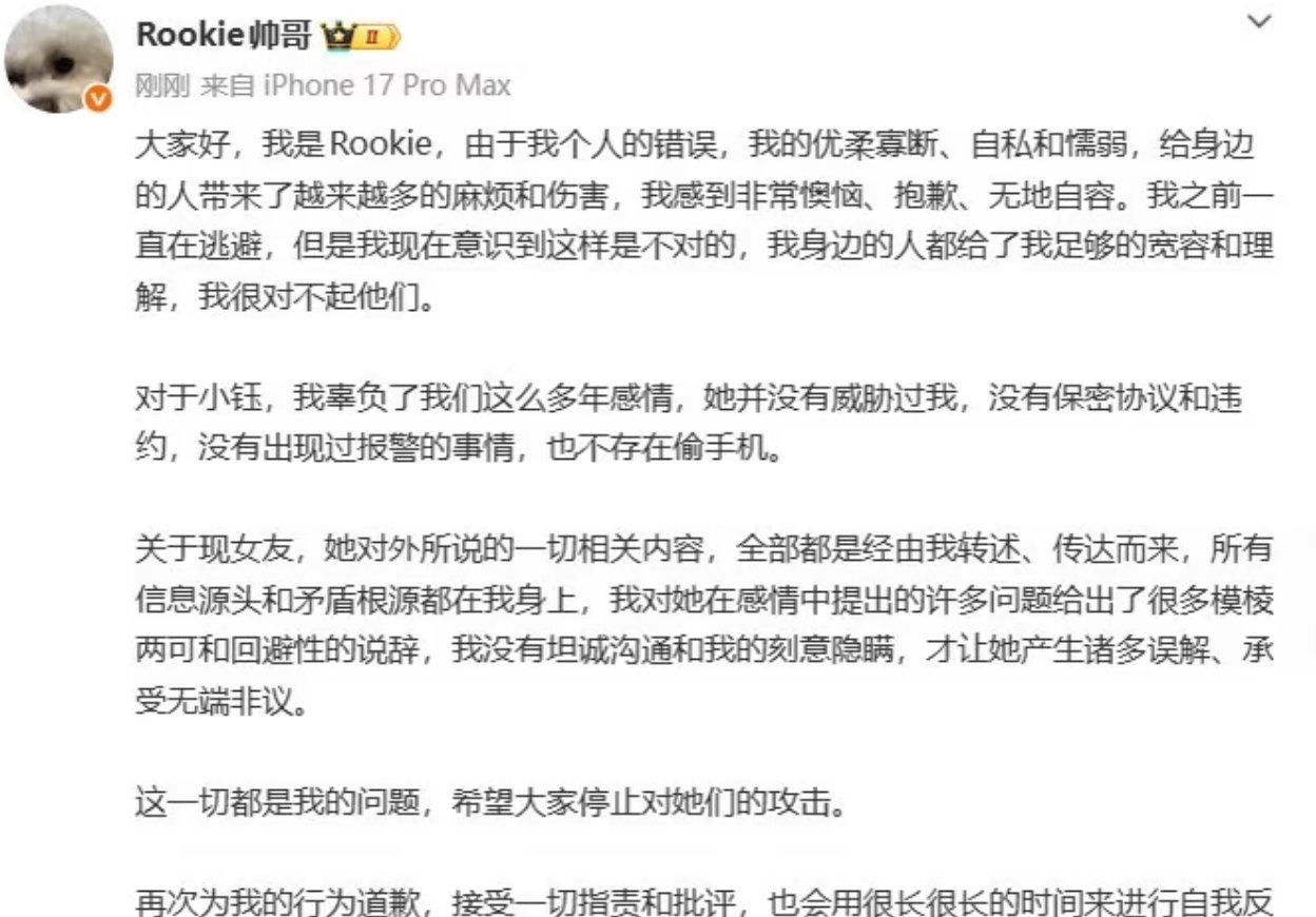 Rookie现女友回应疑似 Rookie 现女友的回应！有网友喊着让rookie