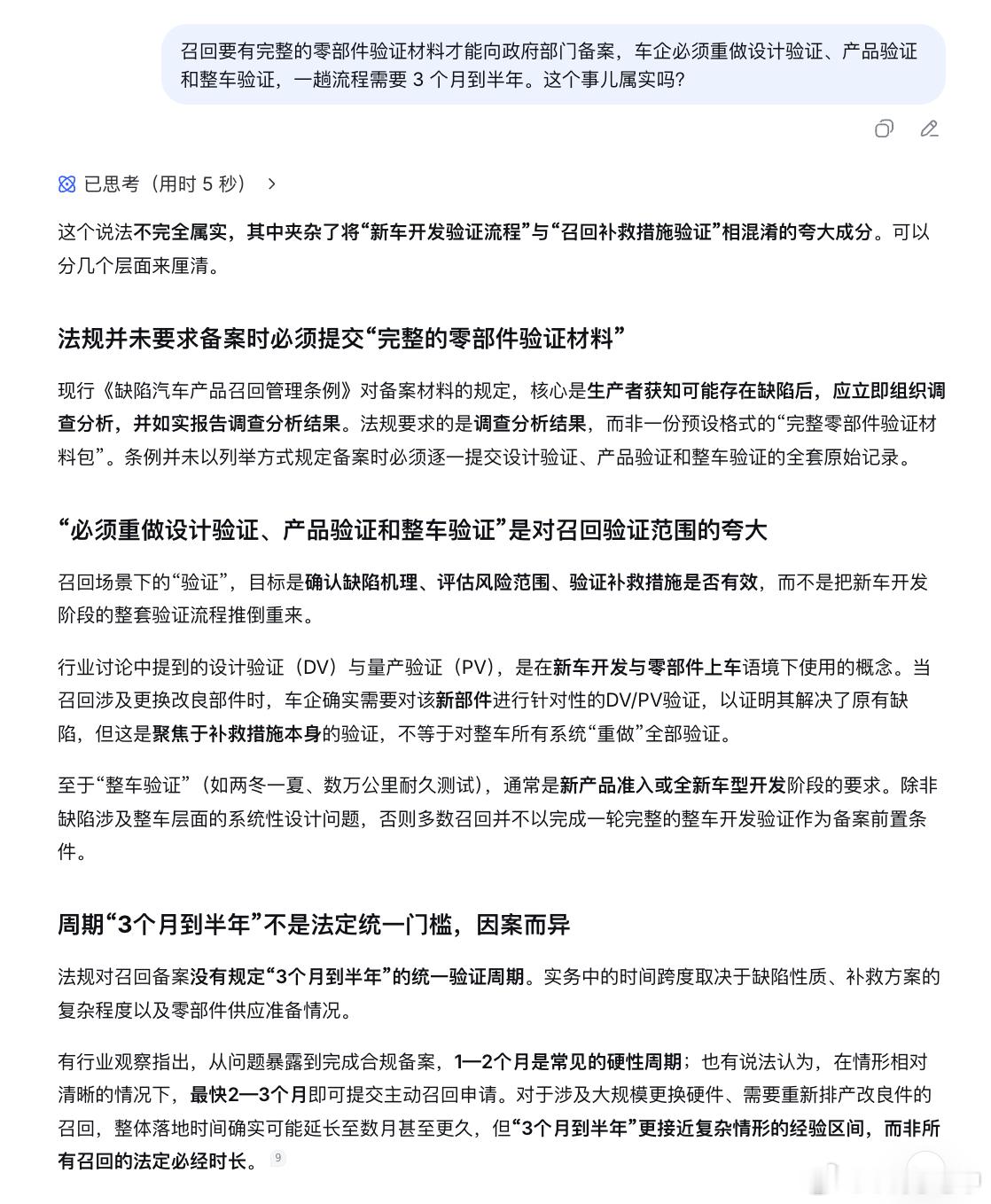 「召回要有完整的零部件验证材料才能向政府部门备案，车企必须重做设计验证、产品验证