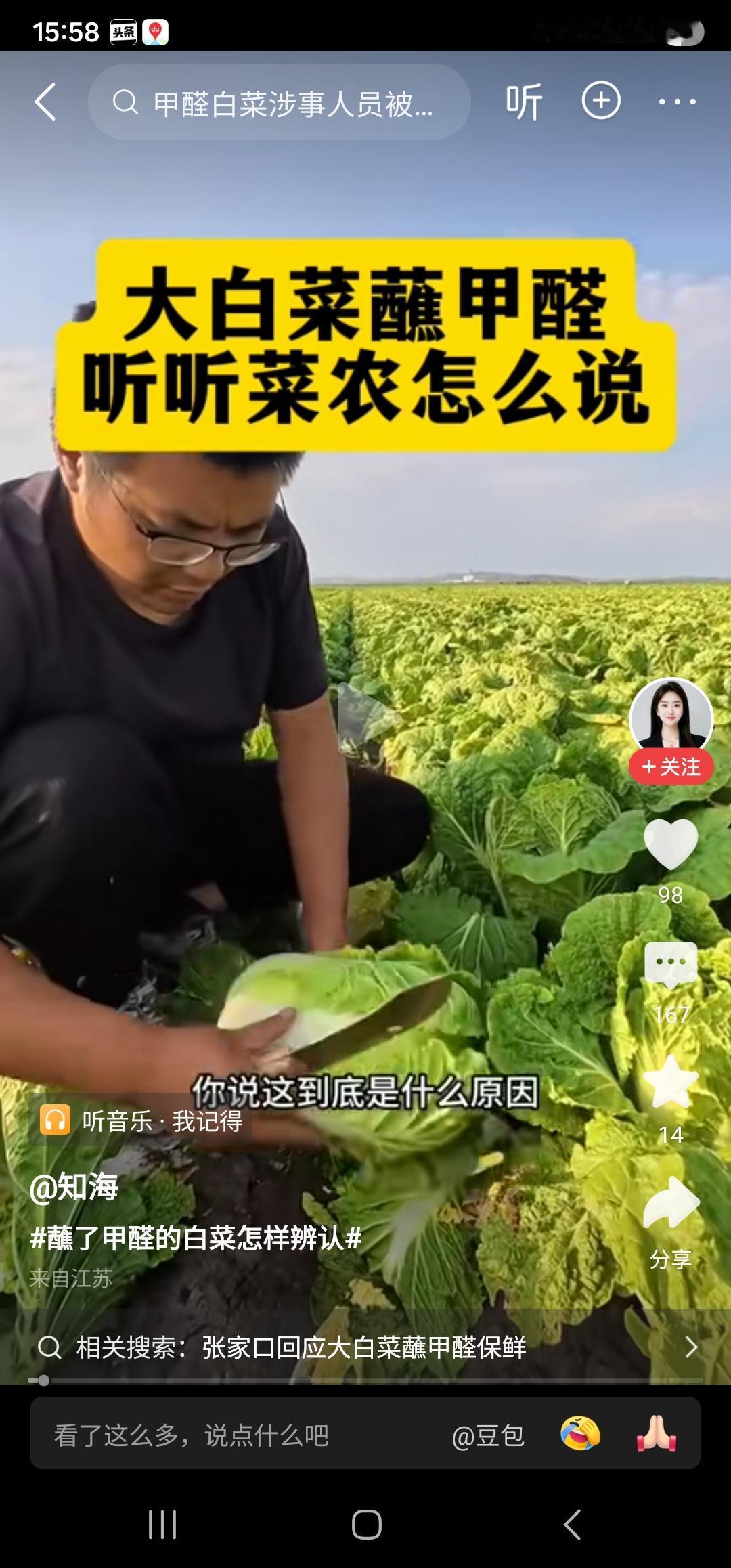 大白菜蘸甲醛，说实在的，都是为了保鲜，而不是直接想害人！ 

大白菜生产出来，