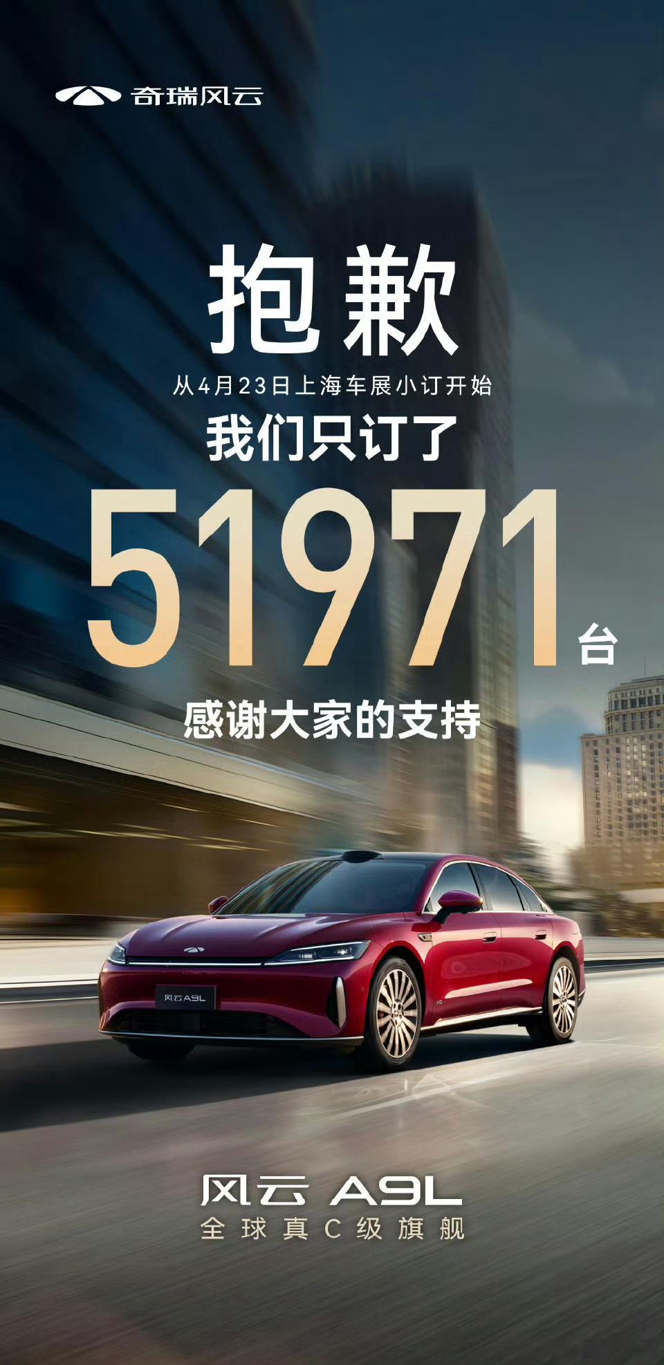 哈哈。奇瑞这是做自我批评呢，还是凡尔赛呢？风云A9L小米汽车 ​​​