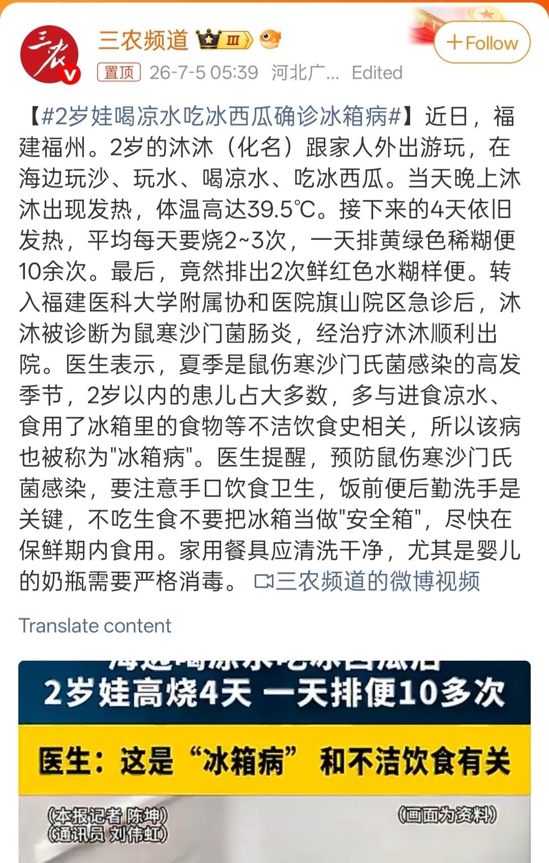 2岁娃喝凉水吃冰西瓜确诊“冰箱病”这事，真给家长们提了个醒。福建福州2岁的沐沐，