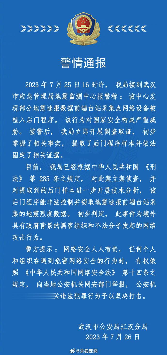 渗透之深，让人咋舌——你看看，这黑手都伸到我们武汉地震监测中心了哦，这帮混账还真