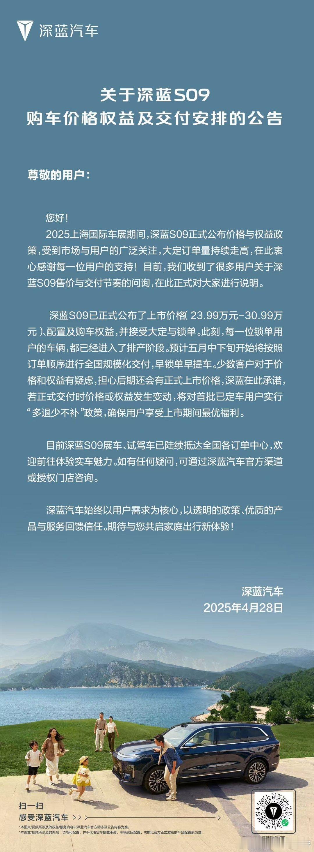 深蓝S09正式价格公布，超值权益加磅！早锁单，早提车！ ​​​