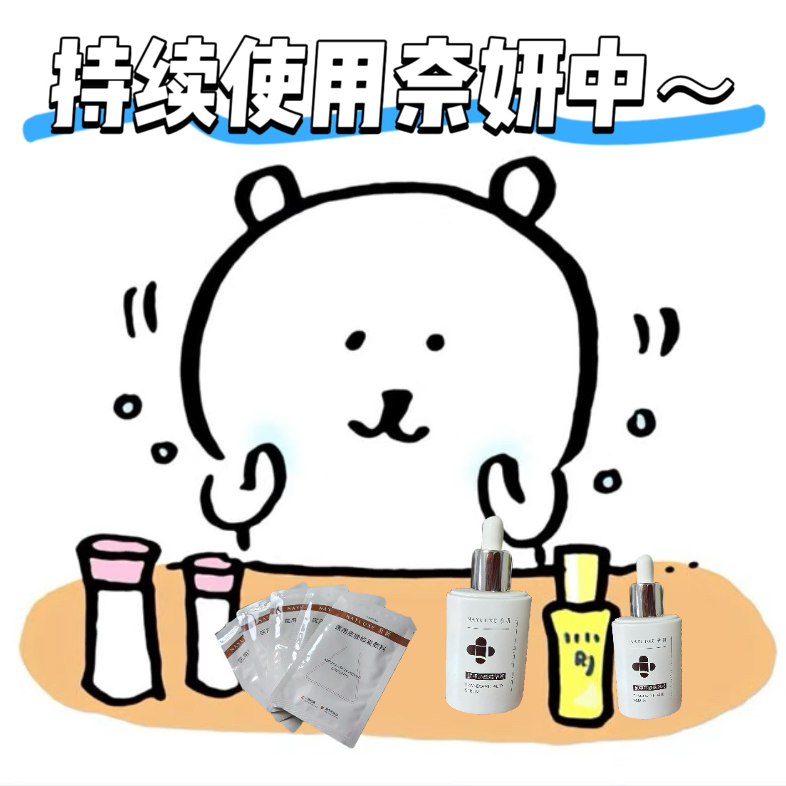 闺蜜给我安利了在淘宝510周年会场上发现的“反黑”专家奈妍，奈妍反黑瓶5%氨甲环