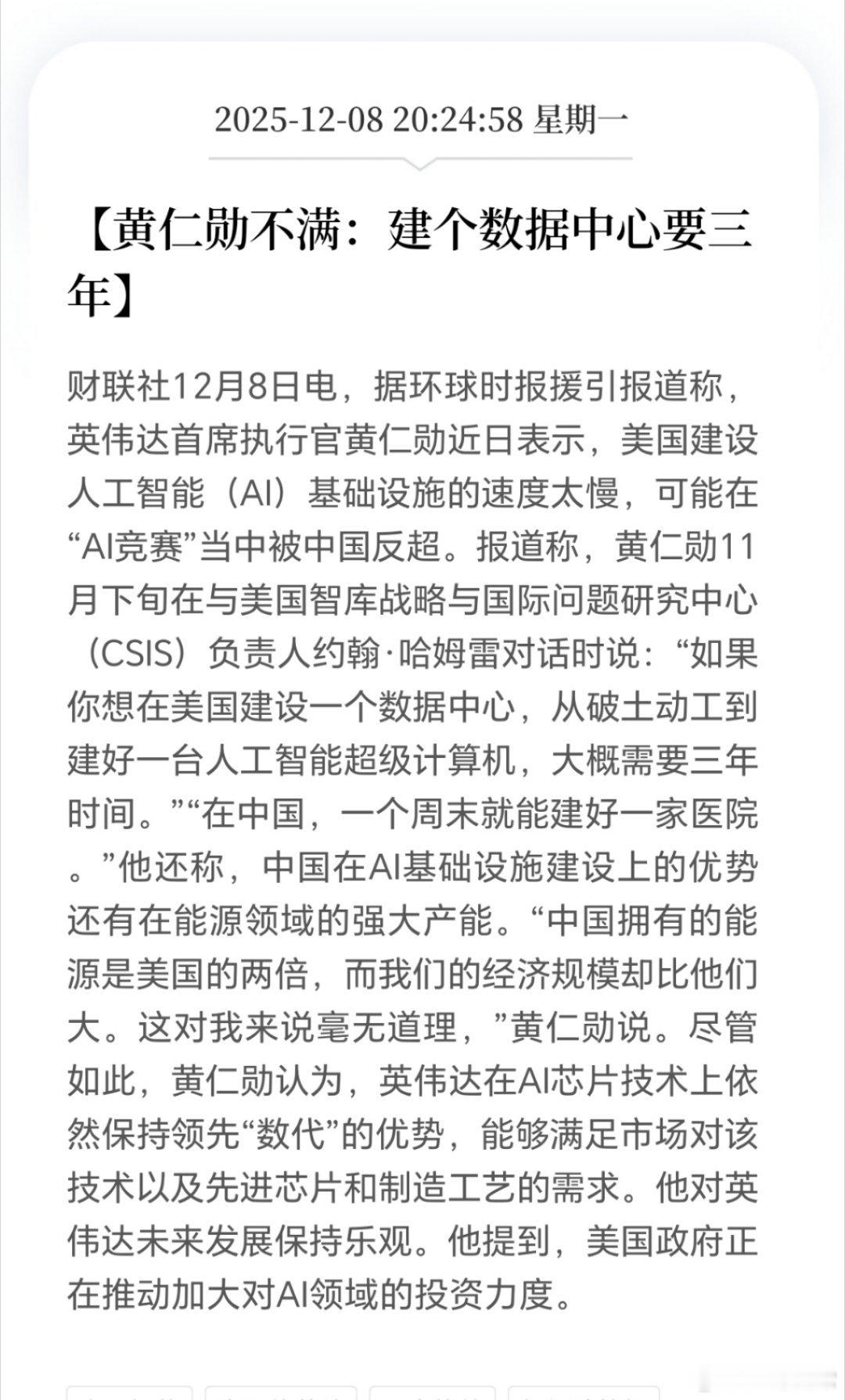 黄仁勋急了，在美国建个数据中心要三年。基础建设快人一步，确实也是优势。段永平回应