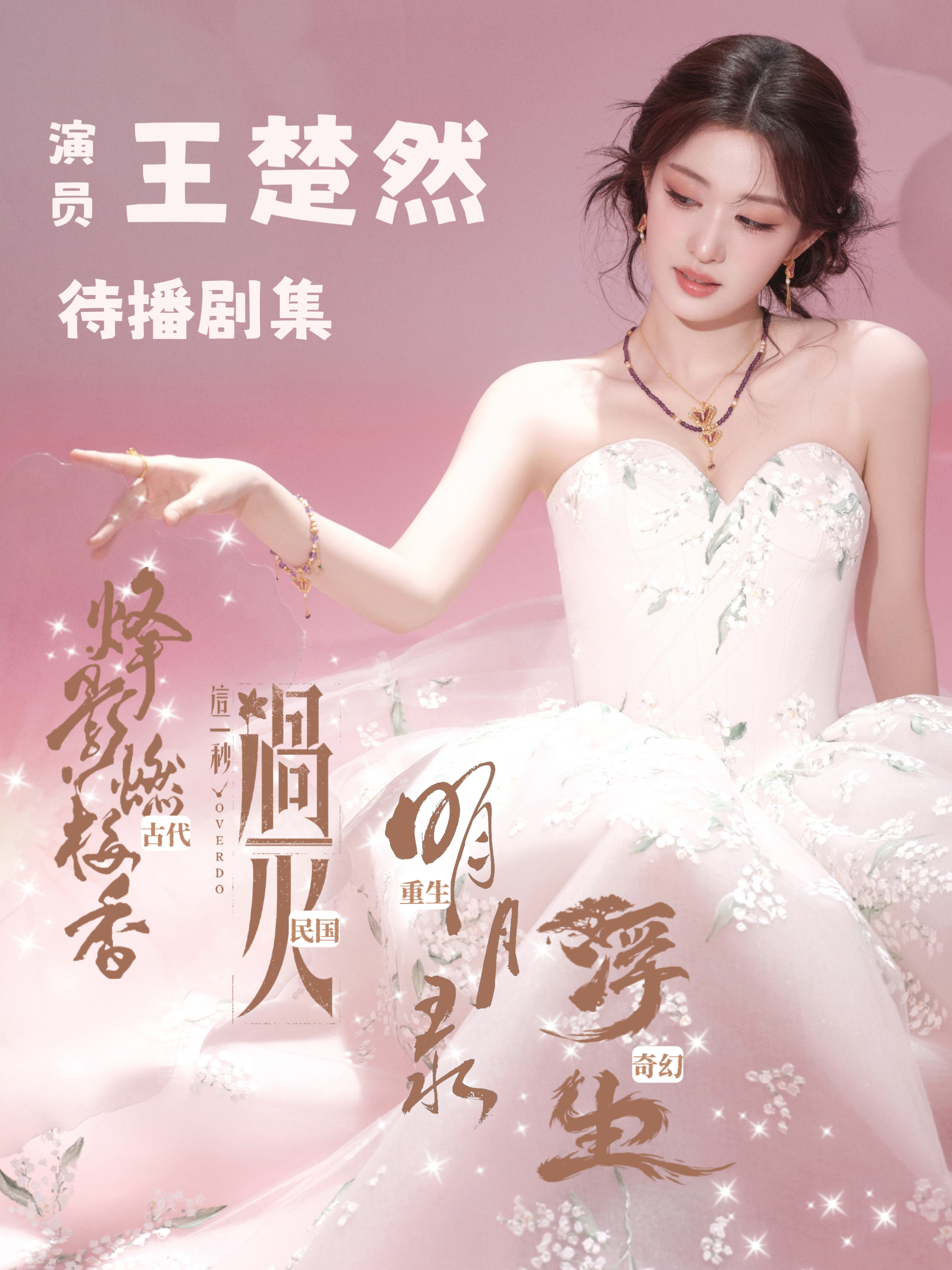 🧡王楚然钱菲🧡王楚然爱情有烟火随着小爱火的播出，家船的待播剧又来到了四部。继