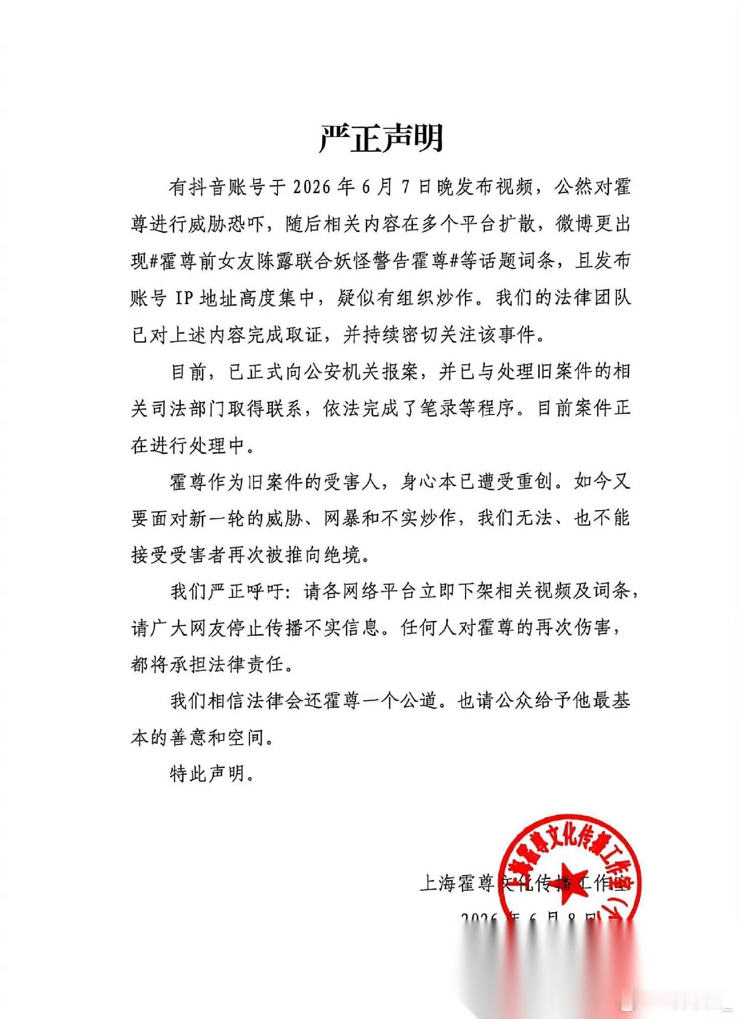 6月10日，娱乐博主“理记”称，2021年他站霍尊，今天他站陈露。甚至喊话霍尊：