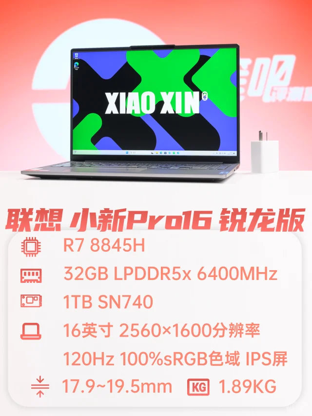 聊一款最近刚发布的高性价比笔记本