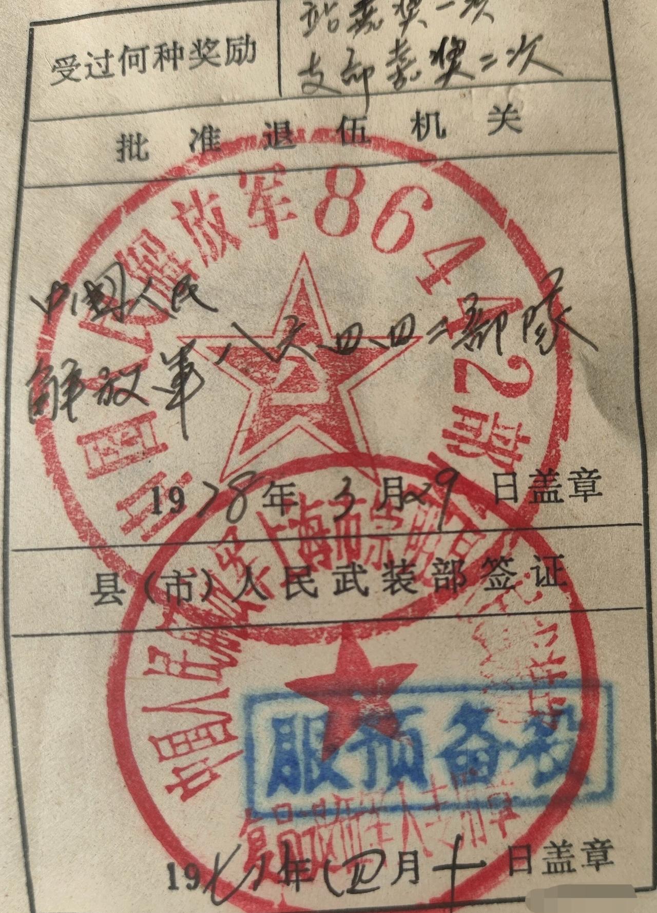 一张非常特殊的退伍军人证明书