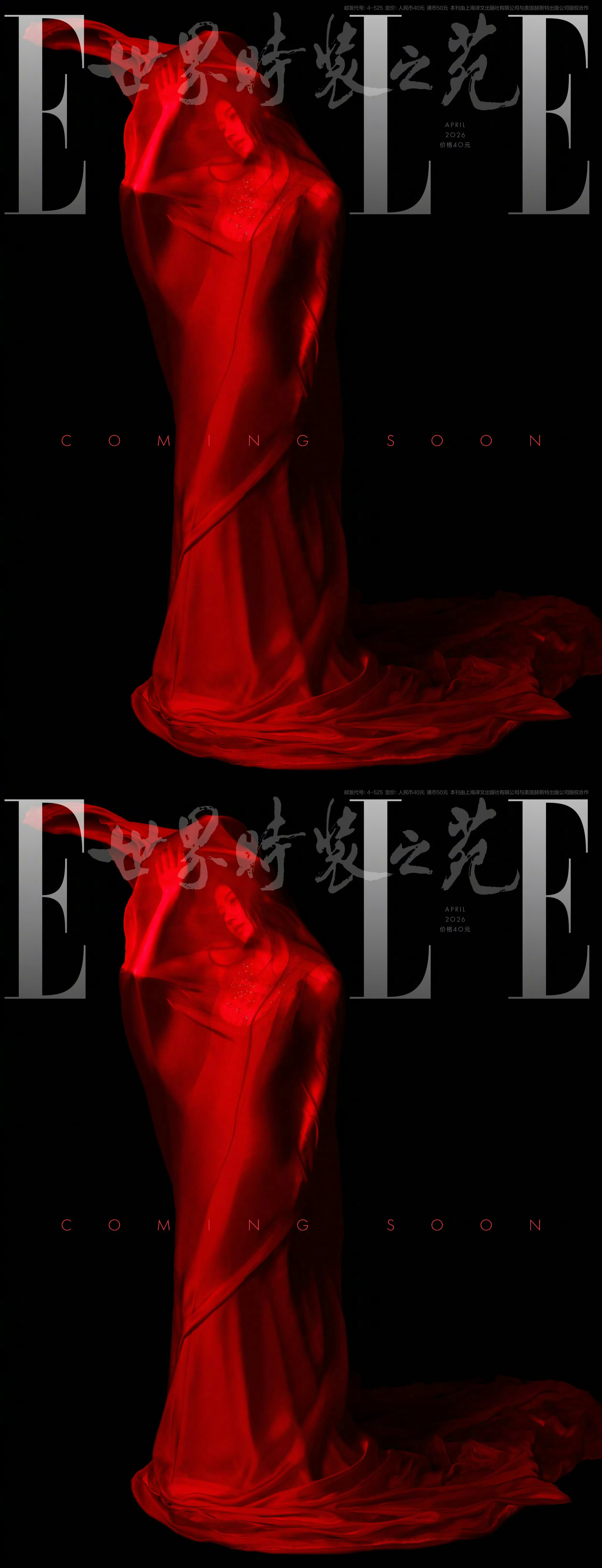 鞠婧祎ELLE四月刊封面ELLE四月刊鞠婧祎封面预告 鞠婧祎ELLE四月刊封面预