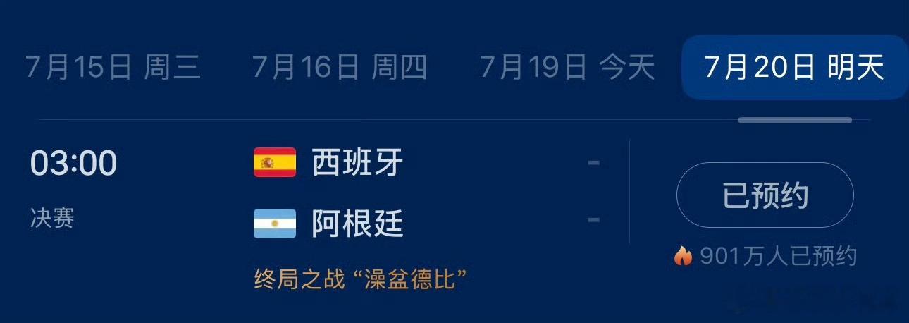 西班牙阿根廷争终极王座西班牙赢！预计3:2，就看我有没有猜对 