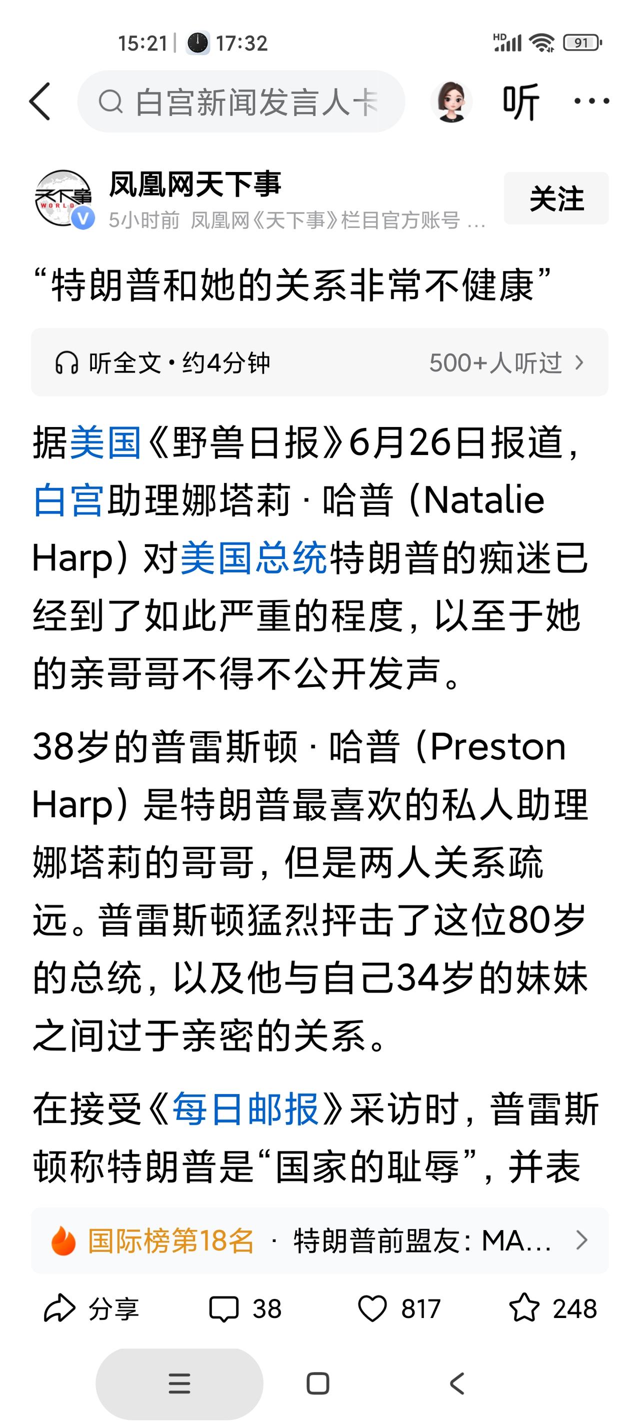 难怪特朗普跟媒体的关系不好，经常批他们制造假新闻。